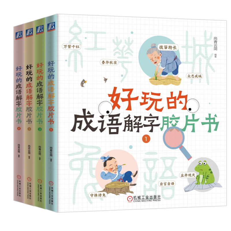 官网正版机械工业出版社