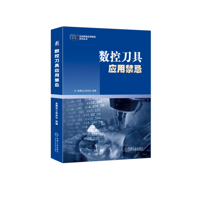 官网正版机械工业出版社