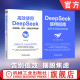 高效使用DeepSeek 全职业场景应用实践 卢森煌 入门 DeepSeek使用指南 机械工业出版 职场 官网套装 共2册套装 人工智能 社