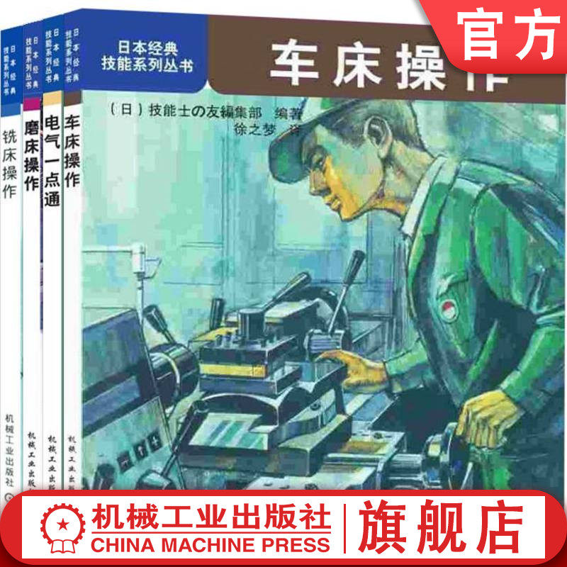 机械工业出版社官网正版