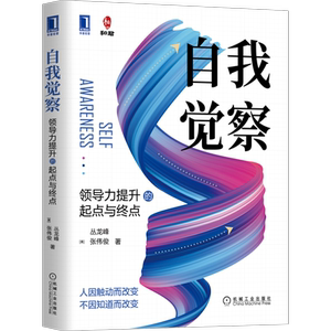 官网正版自我觉察导力提升起点