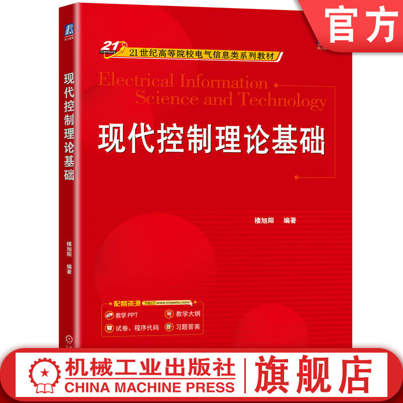 机械工业出版社官网正版