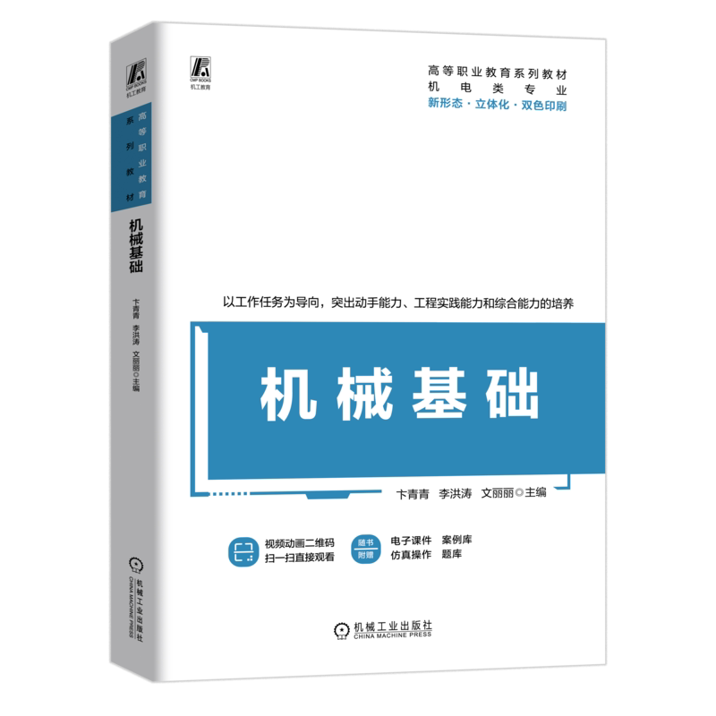 机械工业出版社官网正版
