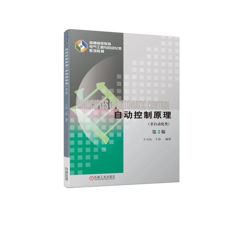 官网正版机械工业出版社