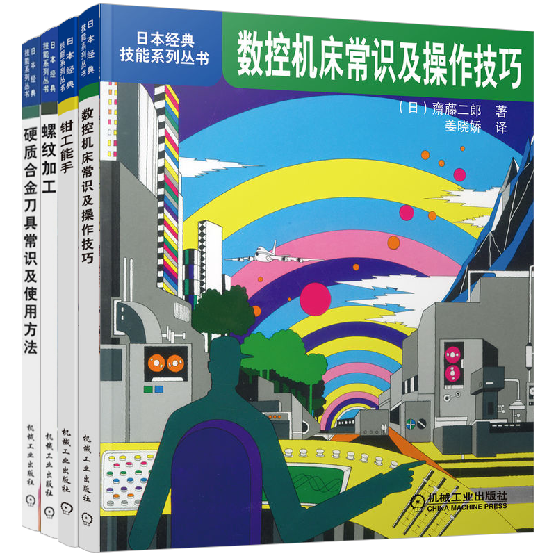机械工业出版社官网正版