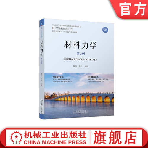 机械工业出版社官网正版