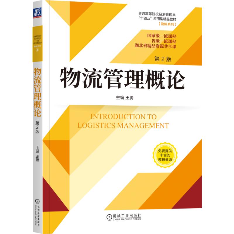 官网正版机械工业出版社