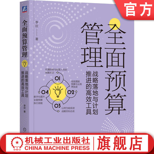 机械工业出版社官网正版