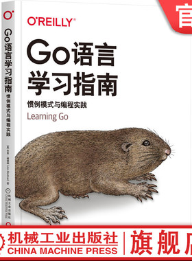 官网正版 Go语言学习指南 惯例模式与编程实践 乔恩 博德纳 构建Web服务 代码 陷阱 设计模式 垃圾 指针 内存布局