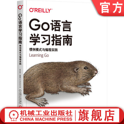 官网正版 Go语言学习指南 惯例模式与编程实践 乔恩 博德纳 构建Web服务 代码 陷阱 设计模式 垃圾 指针 内存布局