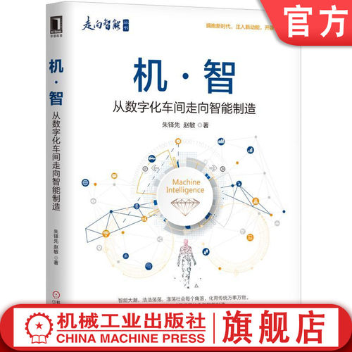 智能制造战略结合落地战术，理论结合实践
