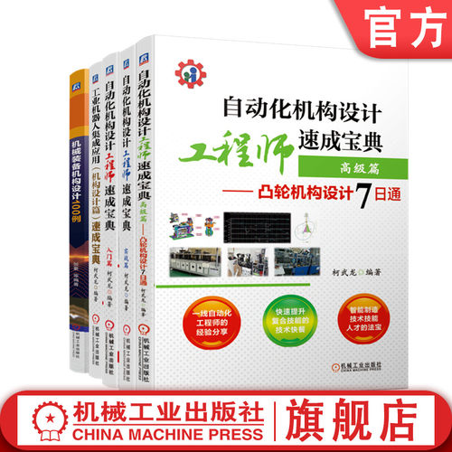 机械工业出版社官网正版