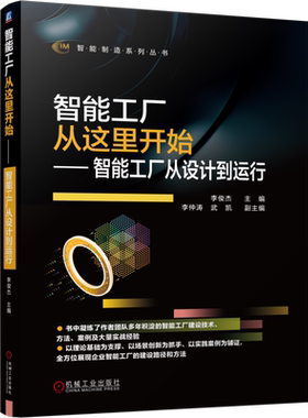 机械工业出版社智能工厂设计运行