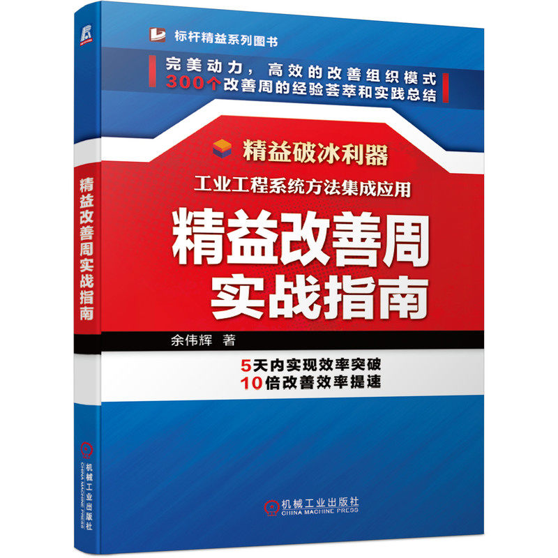 精益实战机械工业出版社