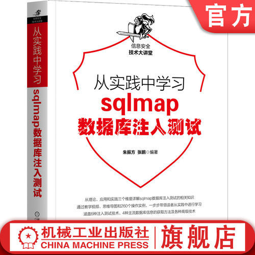 260个实例,6种注入技术,4种数据库信息获取