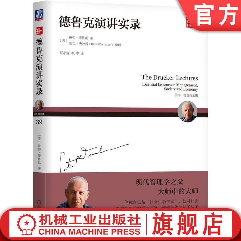 德鲁克机械工业出版社