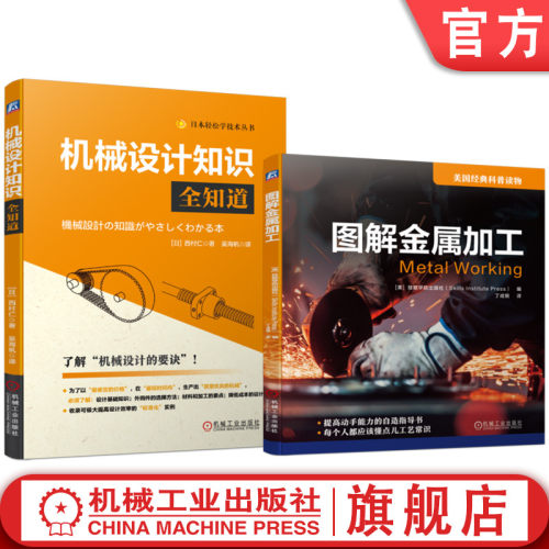 机械工业出版社官网正版