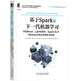 下一代机器学习：XGBoost 基于Spark 机器学习从业者 Spark NLP与Keras分布式 Butch LightGBM 深度学习实例 实