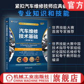 汽车电气维修 杰克·厄贾维克 汽车维修技术基础 官网现货 汽车底盘 原书第7版 汽车维修 汽车电气 罗布·汤普森 汽车发动机