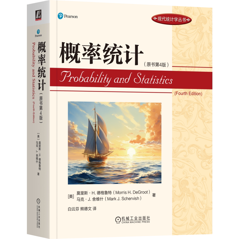 官网正版 概率统计（原书第4版） Morris H.DeGroot 概率统计国际知名教材 9787111746669 机械工业出版社