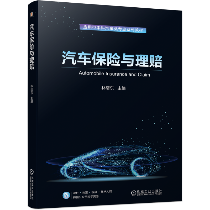 官网正版机械工业出版社