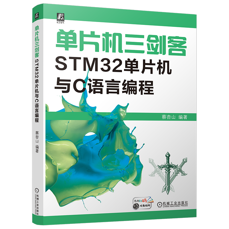 机械工业出版社官网正版