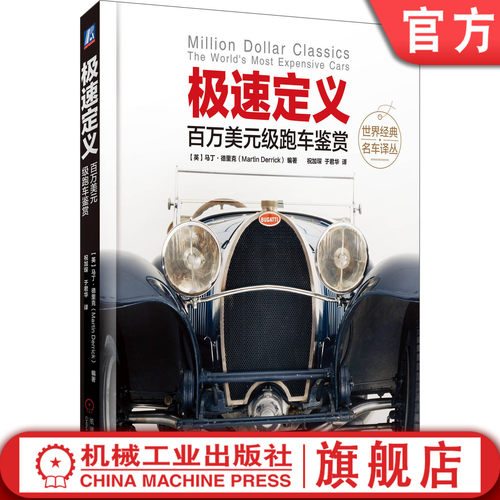 经典图片详尽文字阐述百年极品跑车