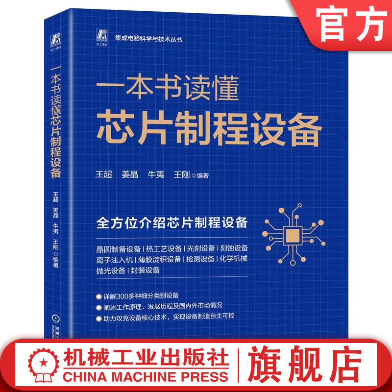 官网正版机械工业出版社