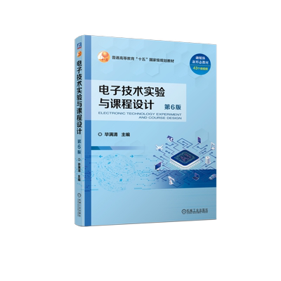 官网正版机械工业出版社