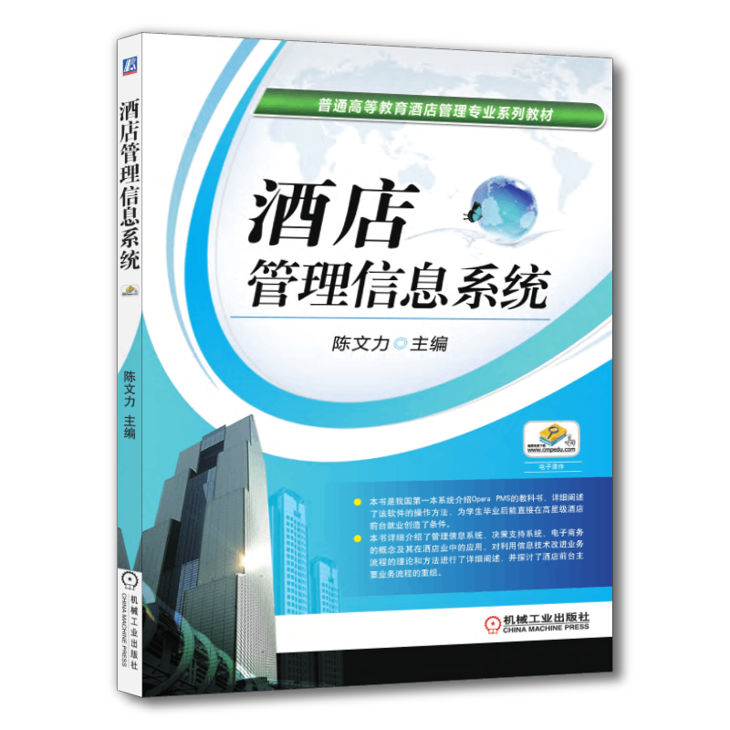 官网正版机械工业出版社