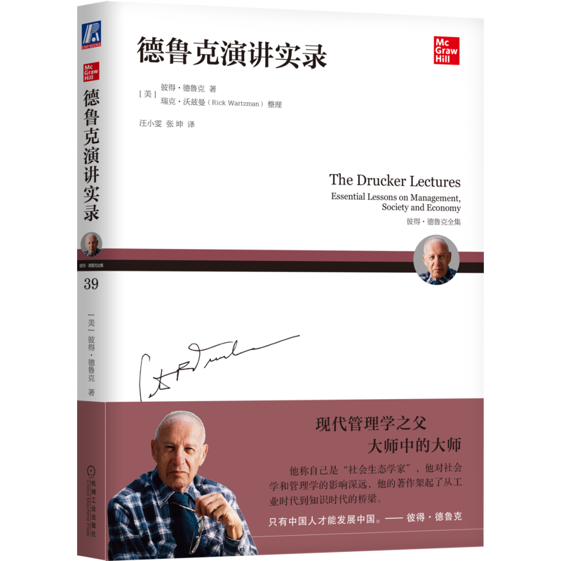 德鲁克机械工业出版社