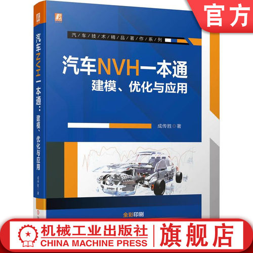 官网正版机械工业出版社