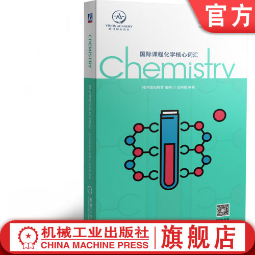 为国际学校学生量身定制的经济学科词汇书