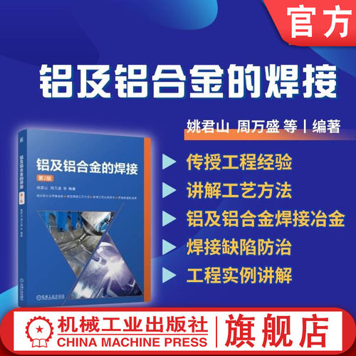 机械工业出版社官网正版