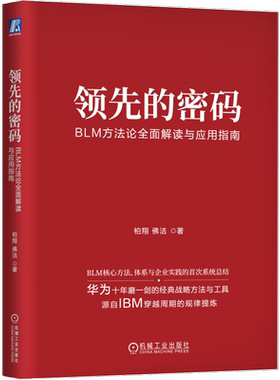 领先的密码机械工业出版社