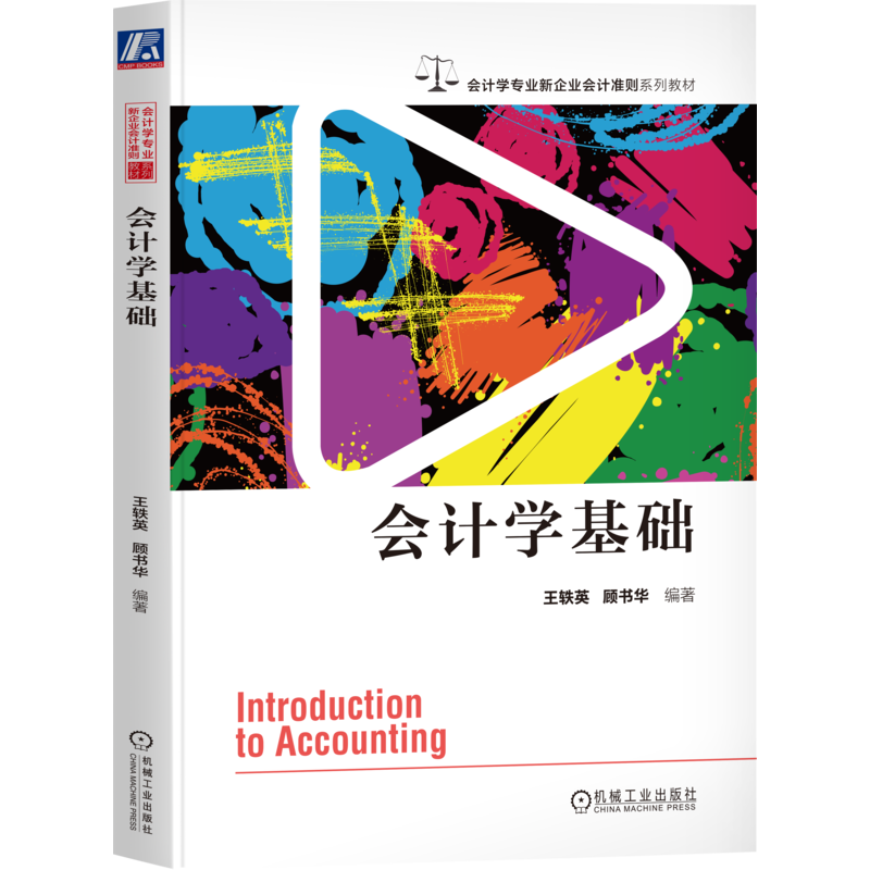 官网正版机械工业出版社
