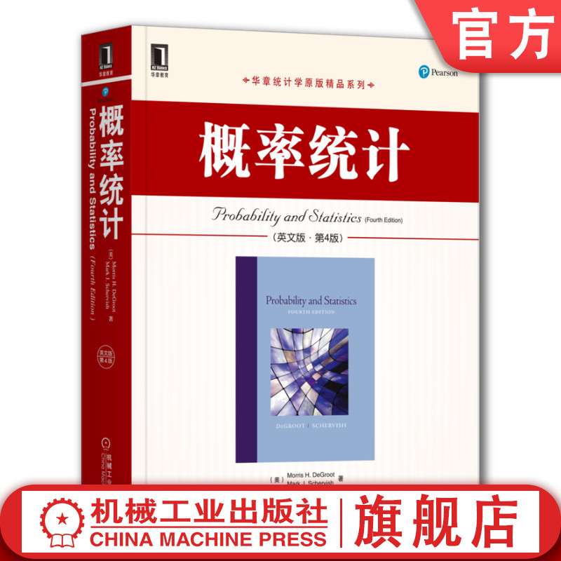 官网正版 概率统计 英文版 第4版 德格鲁特 华章统计学原版精品系列 9787111387756 机械工业出版社旗舰店