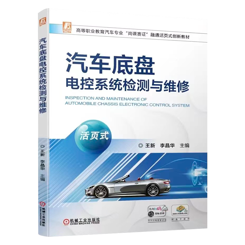 官网正版机械工业出版社