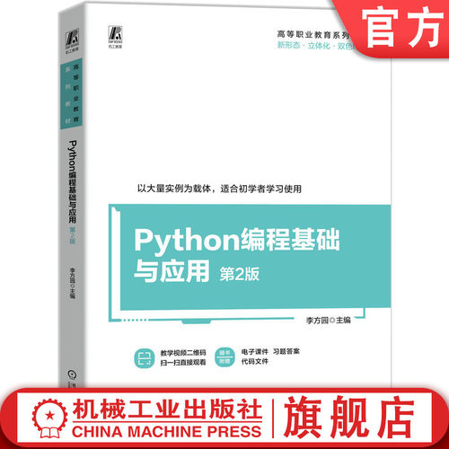 机械工业出版社官网正版
