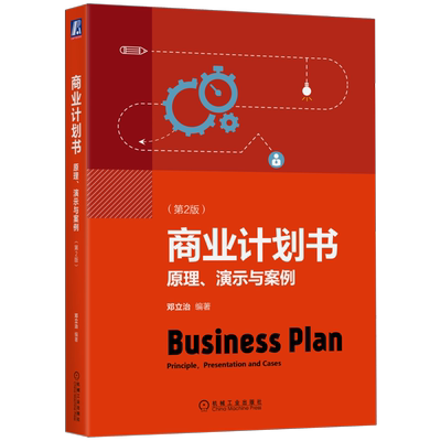 官网正版机械工业出版社