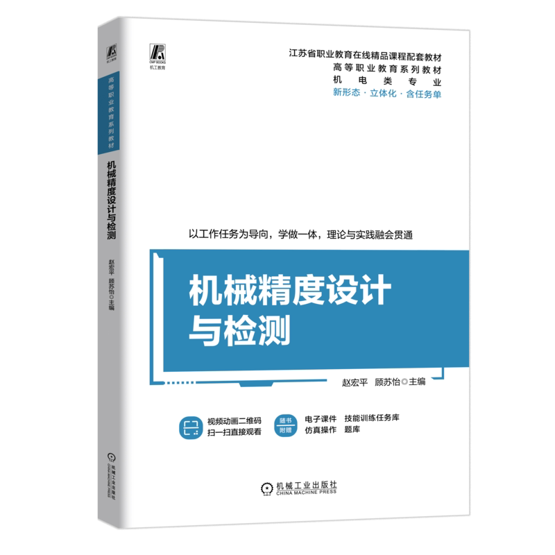 机械工业出版社官网正版