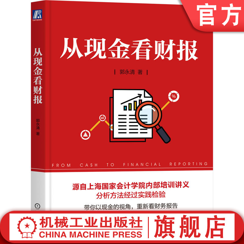 官网正版机械工业出版社