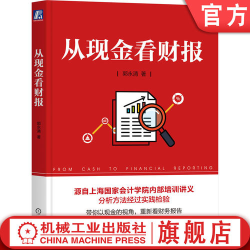 官网正版机械工业出版社
