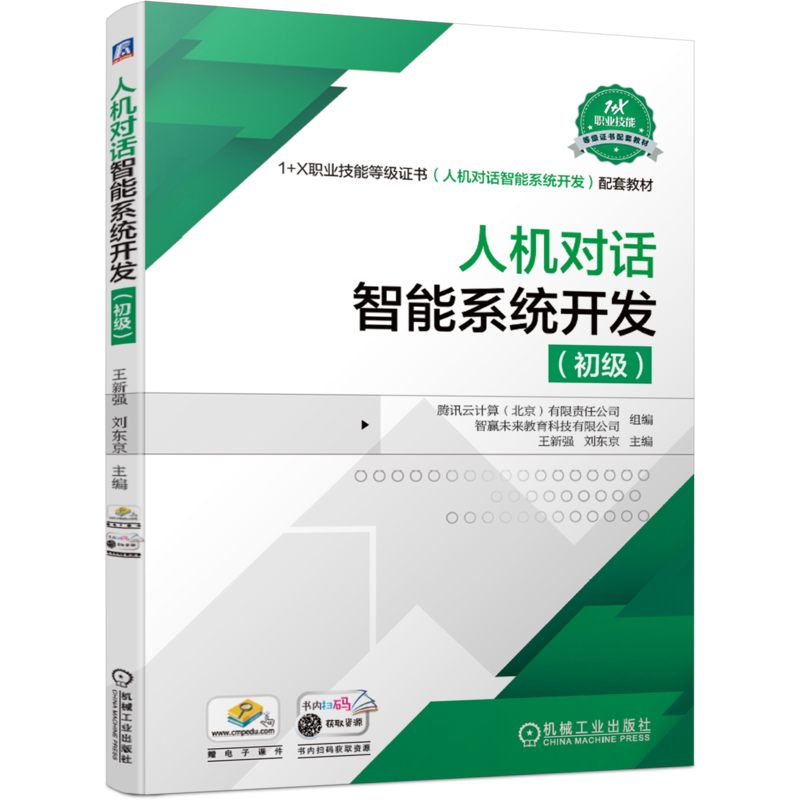 官网正版机械工业出版社