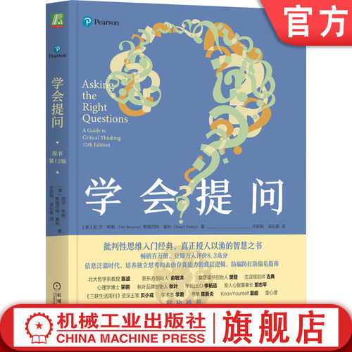 批判性思维入门经典，豆瓣8.3高分。