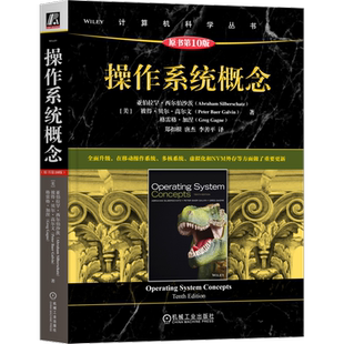 官网正版 操作系统概念 原10版 亚伯拉罕 西尔伯沙茨 计算机科学丛书 黑皮书 9787111732853 机械工业出版社旗舰店