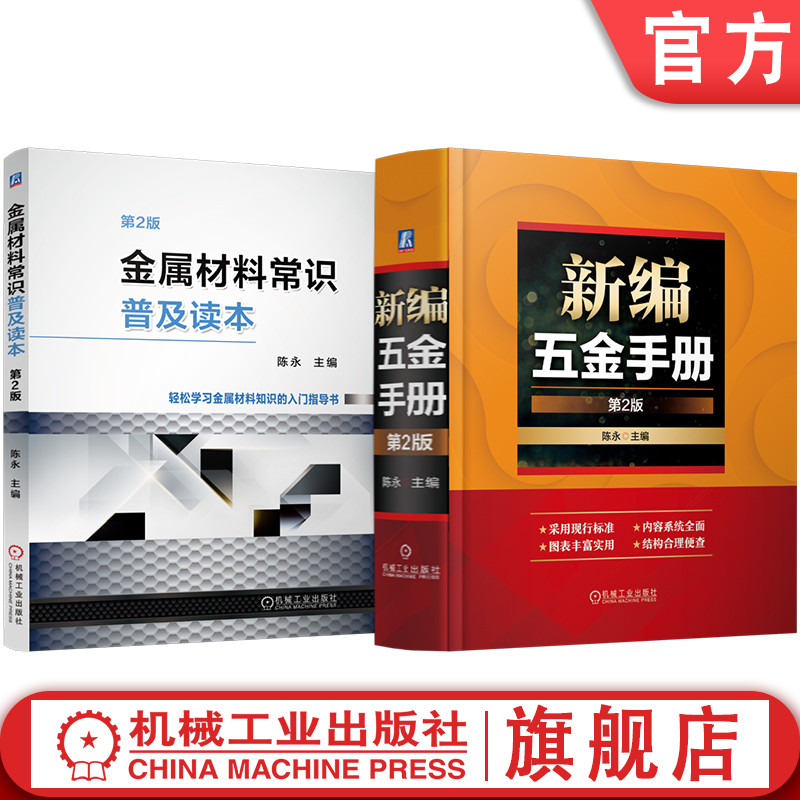 机械工业出版社官网正版