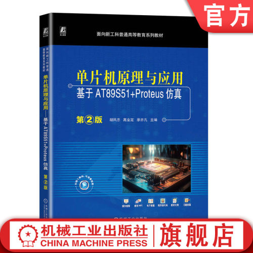 官网正版机械工业出版社