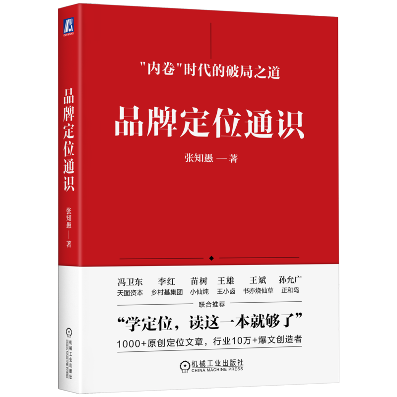 官网正版机械工业出版社