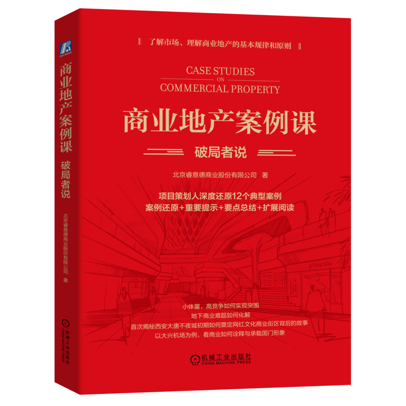 官网正版机械工业出版社